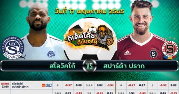 ทีเด็ด บอล สโลวัคโก้ Vs สปาร์ตา ปราก – 18 พฤษภาคม 2565